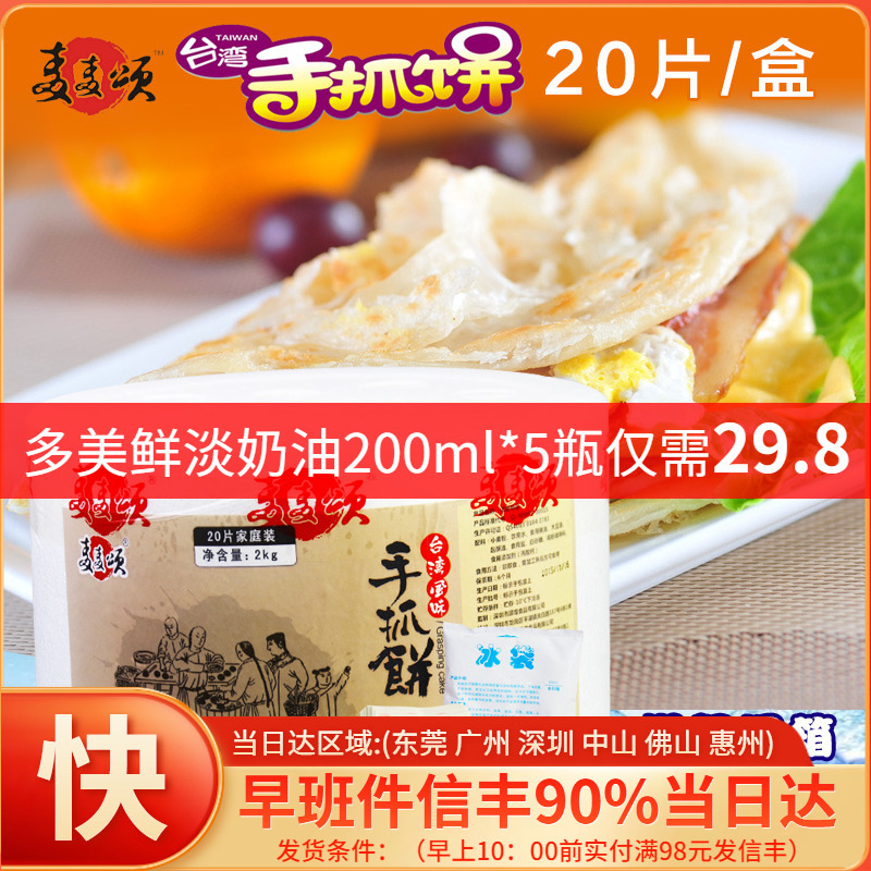 McMacorn Family dress Taiwan scallion cake flour cake 20 slices of pasta pie leather