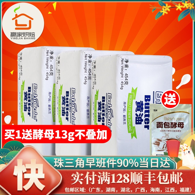 New Zealand imported Enbik light butter baking raw raw light animal butter 454g * 3 servings