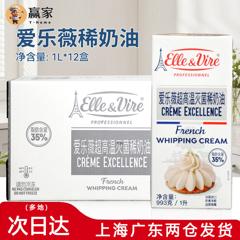 French Tower Whipped Cream 1L*12 Boxes of Ellevi Animal-Based Cream Cake Decorated Mousse Cream Whole Box