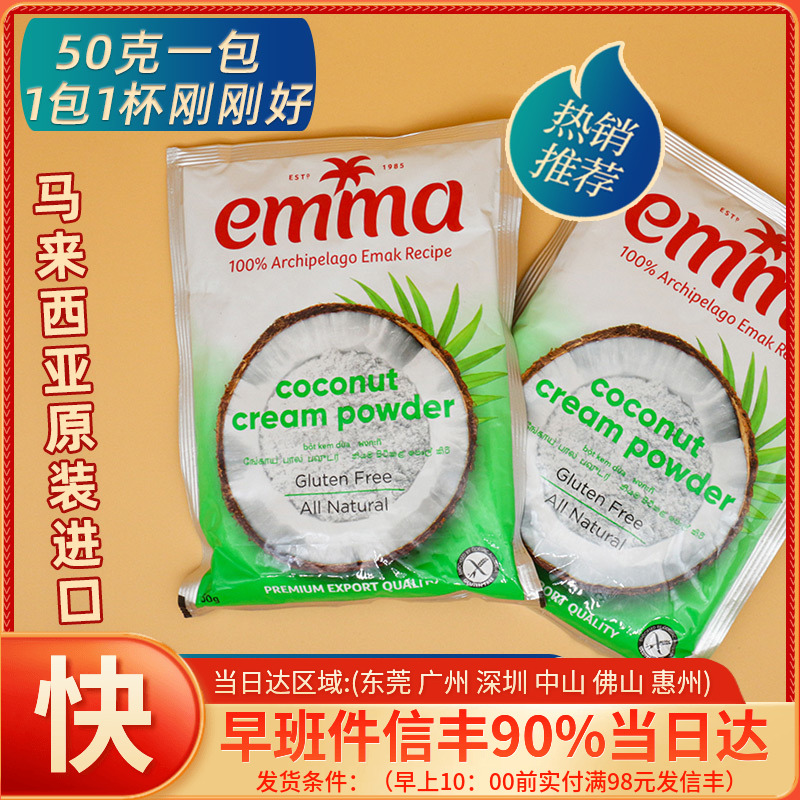 Emma Malaysia's original imported coconut coconut coconut coconut coconut coconut coconut drinking milk tea