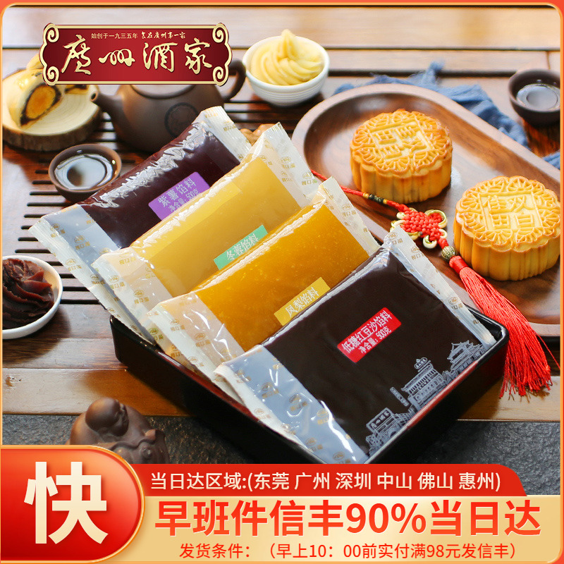 Guangzhou restaurant low-sugar red bean paste filling, white lotus paste, purple potato custard, five kernels, pineapple, black sesame moon cake, filling