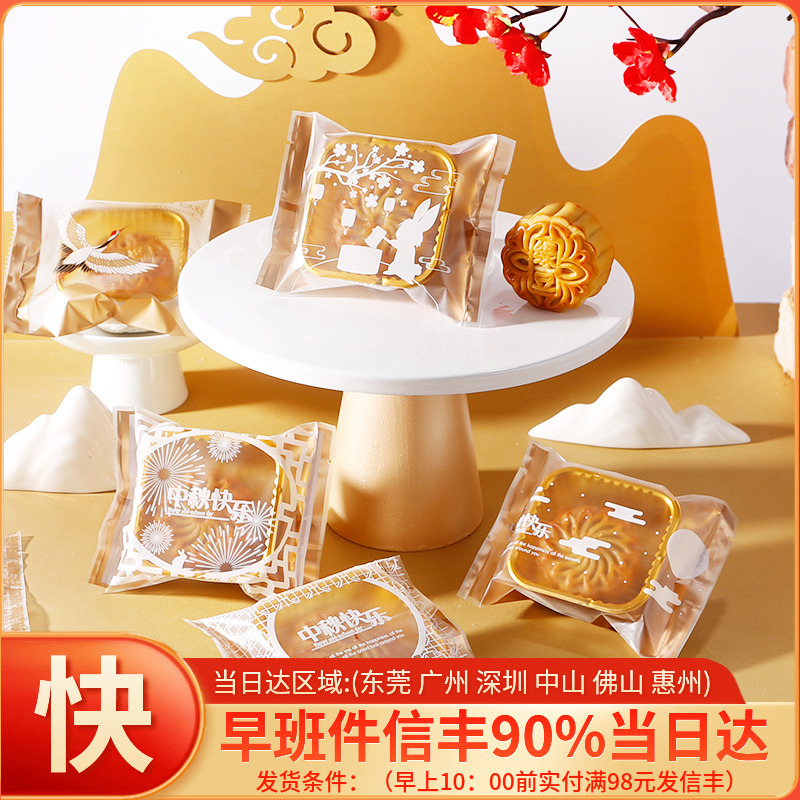 Mooncake packaging bag of ice skin transparent bottom 50g machine bag 80g yellow butter box green bean bag 100 packaging