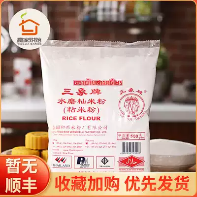 Thailand imported Sanxie brand water grinding sticky rice flour baking raw material ice crystal moon cake raw material 500g