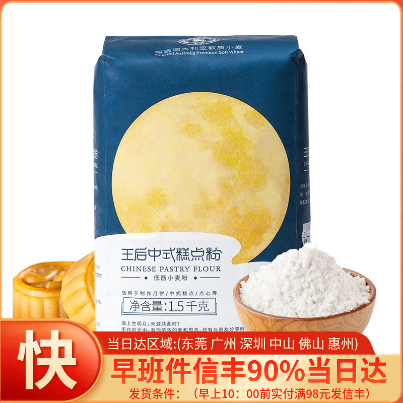 Queen Chinese pastry powder low - bar flour wheat powder and yellow bread bread bread baked 3 kg