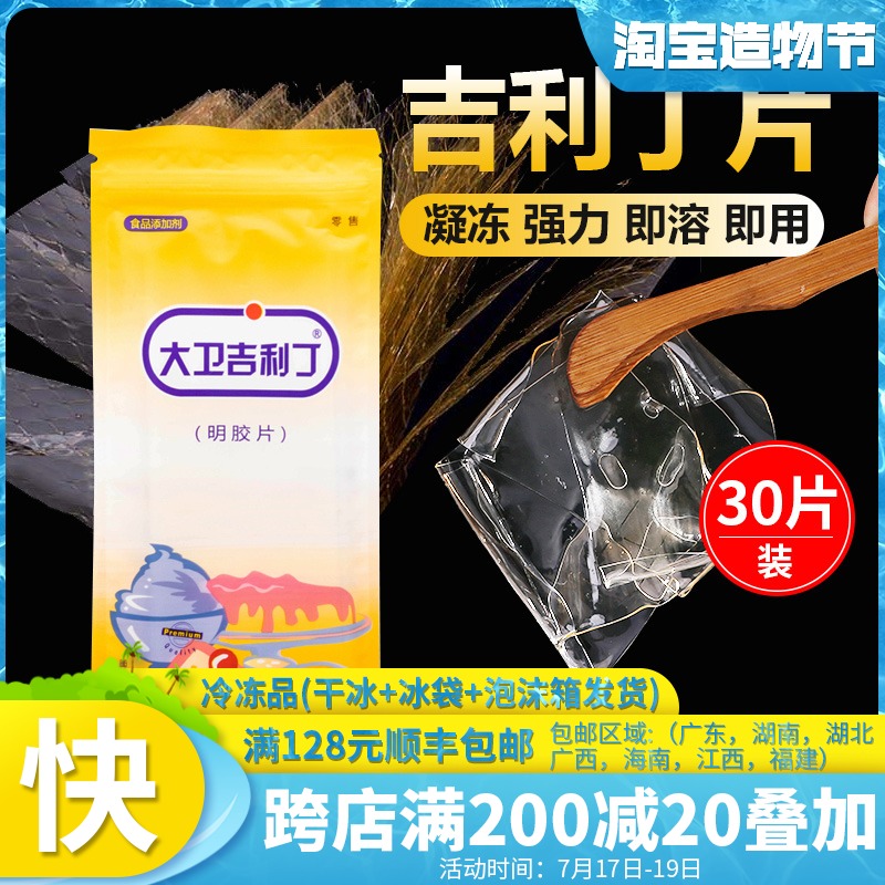 David Gilding 30 slices Edible jelly Pudding Cheese stick Mousse cake Fish gelatin powder Gelatin powder Baking household