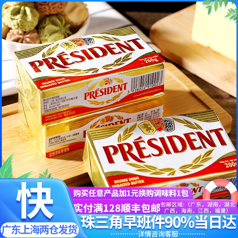 Baking ingredients French cream PRESIDENT CREAM PRESIDENT light flavor cream block original 200g*2 servings