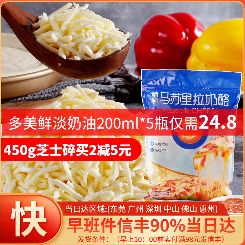 Myoko Lando Marsoulella Cheese Crushed Strips 450g BrushEd Home Pizza Hot Pot Baked Rice Cheese Cheese Ingredients