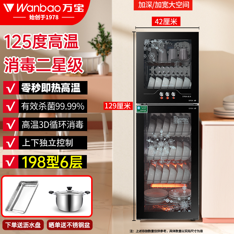 Wanbao Disinfection Cabinet Vertical Disinfection Cabinet Household Small Disinfection Cupboard Stainless Steel High Temperature Drying Large Capacity