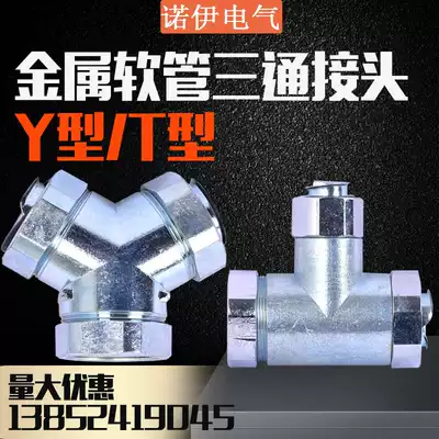 Tee T-type Y-type galvanized plastic-coated metal threaded hose joint plastic-coated hose stainless steel tee snake hose