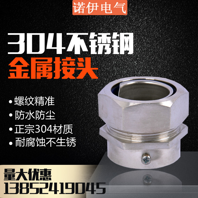 304 stainless steel joint three - column joint stainless steel metal hose joint