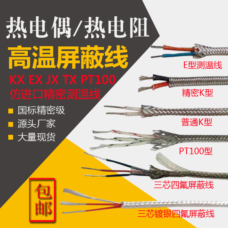 K-type thermocouple compensation wire J-type shielded wire KX temperature measuring wire K temperature-sensing wire PT100 temperature compensation wire