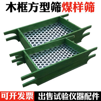 Coal Sample Sieve, Coking Coal Sample Sieve, Coking Sieve, Square Sieve, Wooden Frame Coal Sample Sieve, Square Hole Round Hole Hand-Held Sieve