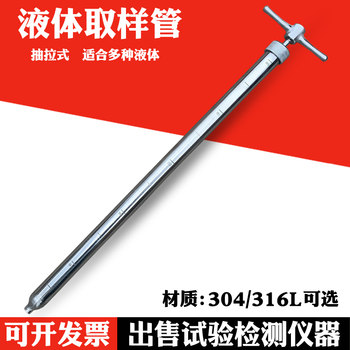 Liquid Sampler 304/316L Stainless Steel Pull-Out Sampling Tube High Temperature Viscous Liquid Sampler
