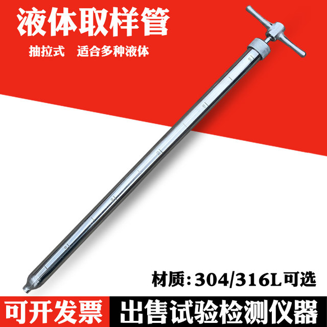 Stainless steel liquid sampler pull-out high temperature viscosity