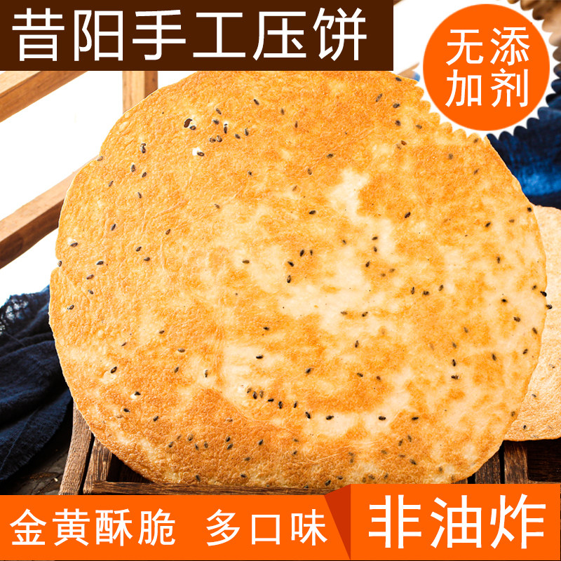 Xiyang Dazhai pressed cake 150g crispy black and white sesame scallion-flavored crispy biscuits snack breakfast Shanxi specialty