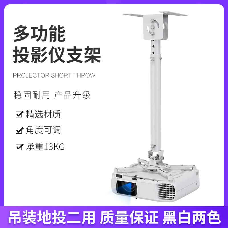 Multifunctional projector projector hanger ground projection telescopic inclined bracket hoisting office domestic special frame