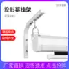 Electric projection screen hanger Projector screen hook Off-wall extension wall wall hanging L-shaped adjustable telescopic frame