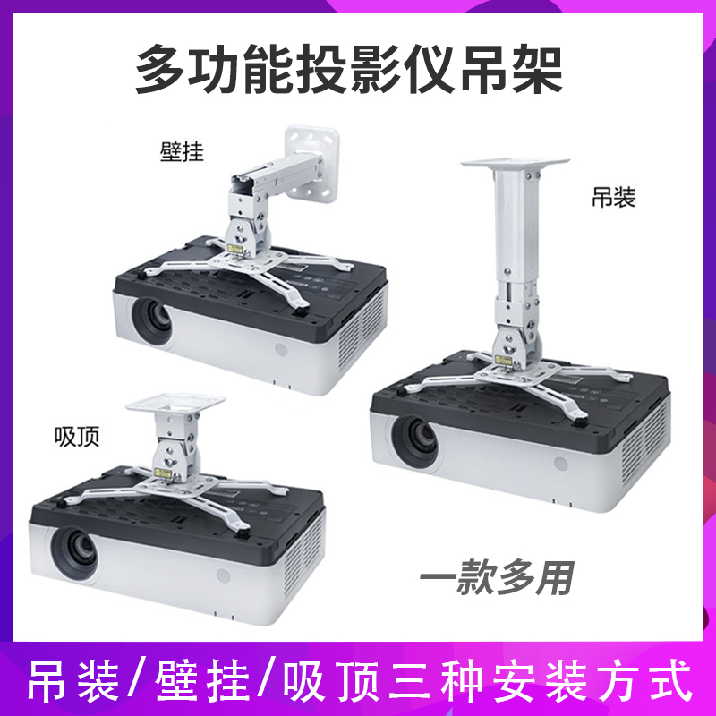 Projector bracket Wall hanging suspended ceiling ceiling frame EPSON BenQ telescopic pylons Wall bracket Projector pylons