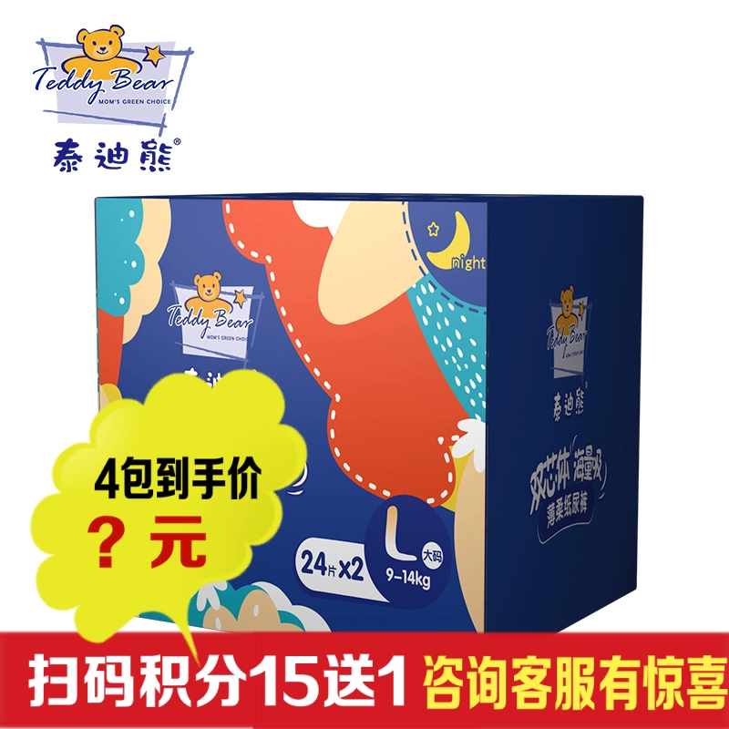 Miễn phí vận chuyển Gấu bông tã ban đêm mỏng và mềm, cơ thể lõi kép, hấp thụ khối lượng của kho báu nam và nữ, viên L48 nói chung - Tã / quần Lala / tã giấy