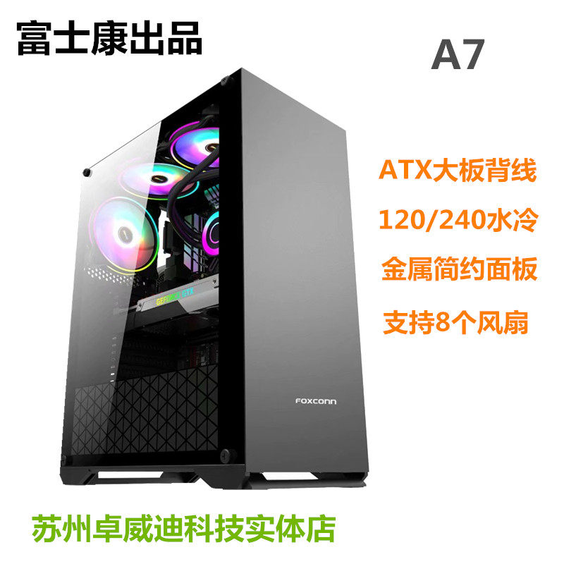 Foxconn A7 Main Shell Desktop Computer Metal Panel Game diy Side Penetration Shell atx Power Supply Lower Main Shell