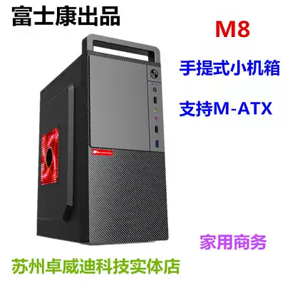 Foxconn Tianyi 520 M6 M8 desktop mini MATX desktop home silent game computer DIY small main case