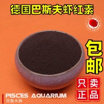 Astaxanthin original powder to enhance color aquarium astaxanthin ornamental fish goldfish parrot fish Luohan fish to enhance redness tropical fish feed