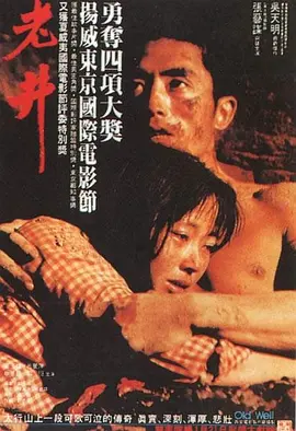 老井（1986） 海报