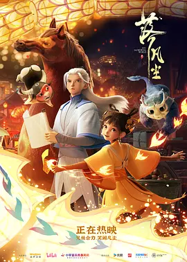 落凡尘（2024） 海报