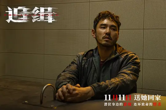 追缉 查無此心2022剧照2