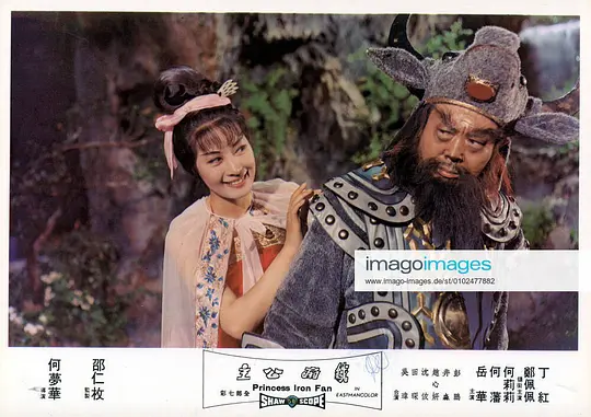 铁扇公主 鐵扇公主1966剧照2