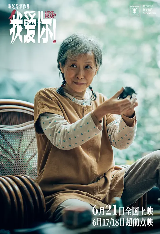 我爱你!2023剧照1