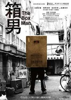 箱男（2024） 海报