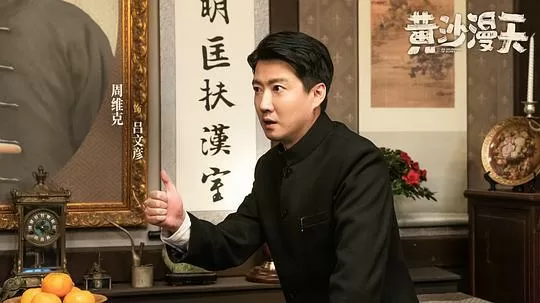 黄沙漫天2025剧照3
