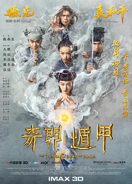 奇门遁甲（2017） 海报