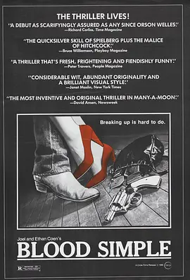 血迷宫 Blood Simple（1984） 海报