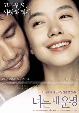 你是我的命运 ?? ? ??（2005） 海报