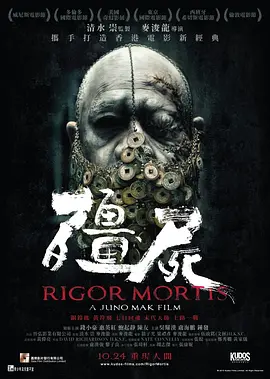 僵尸 殭屍（2013） 海报