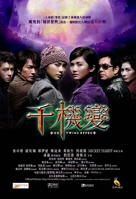 千机变 千機變（2003） 海报