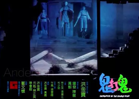 鬼打鬼1980剧照3