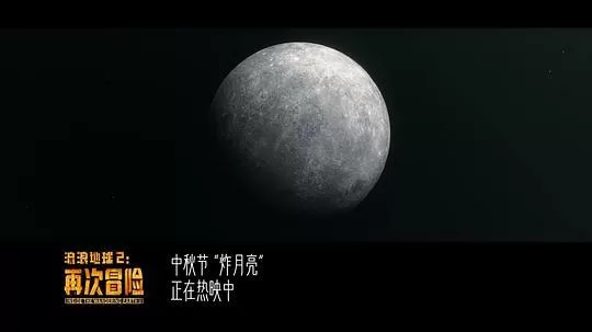 流浪地球2：再次冒险2024剧照2