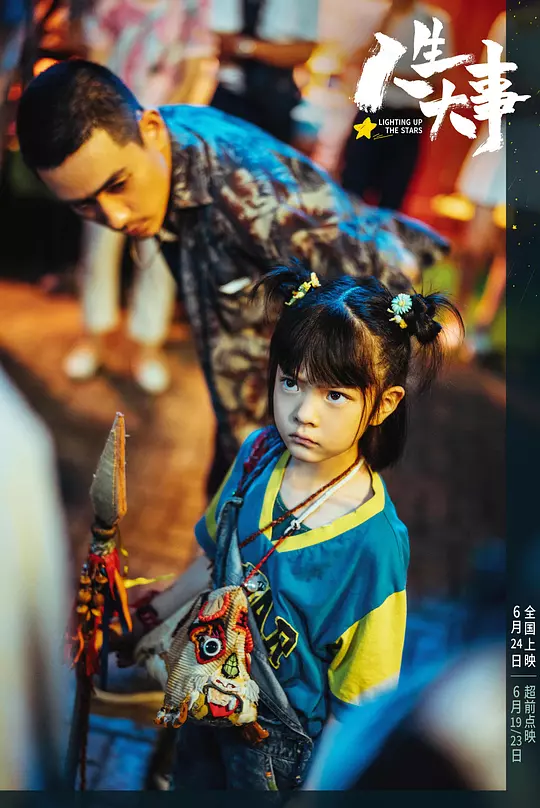 人生大事2022剧照1