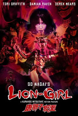 狮女 Lion-Girl（2023） 海报