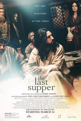 最后的晚餐 The Last Supper（2025） 海报