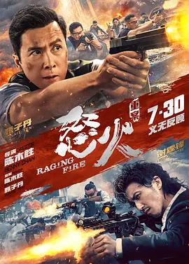 怒火·重案 怒火（2021） 海报