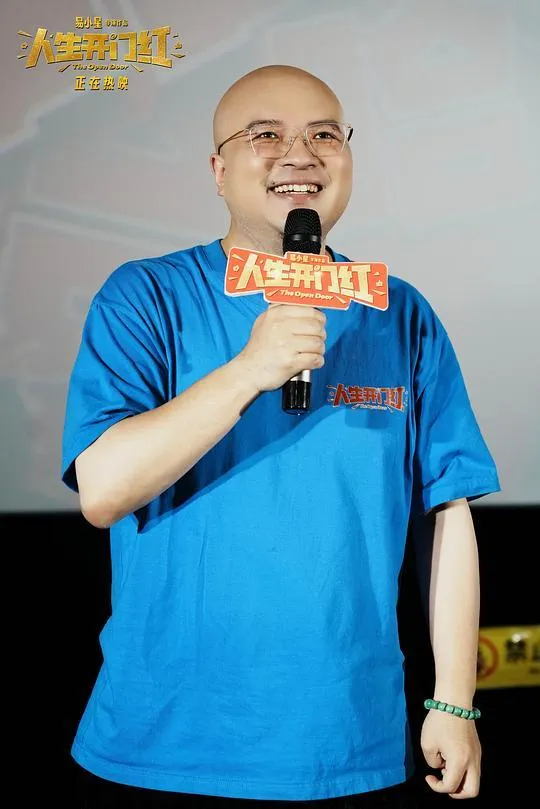 人生开门红2025剧照3