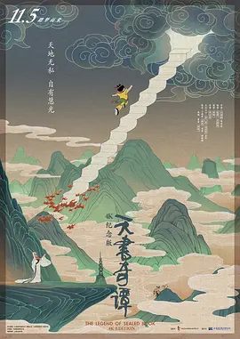 天书奇谭（1983） 海报