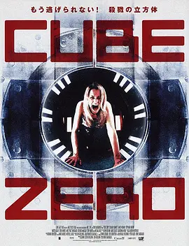 心慌方·零 Cube Zero（2004） 海报