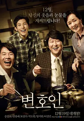 辩护人 ???（2013） 海报