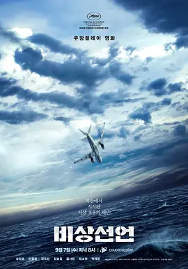 非常宣言 ????（2021） 海报