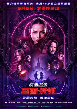 疾速追杀：芭蕾杀姬（2025） 海报